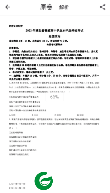高考真题库