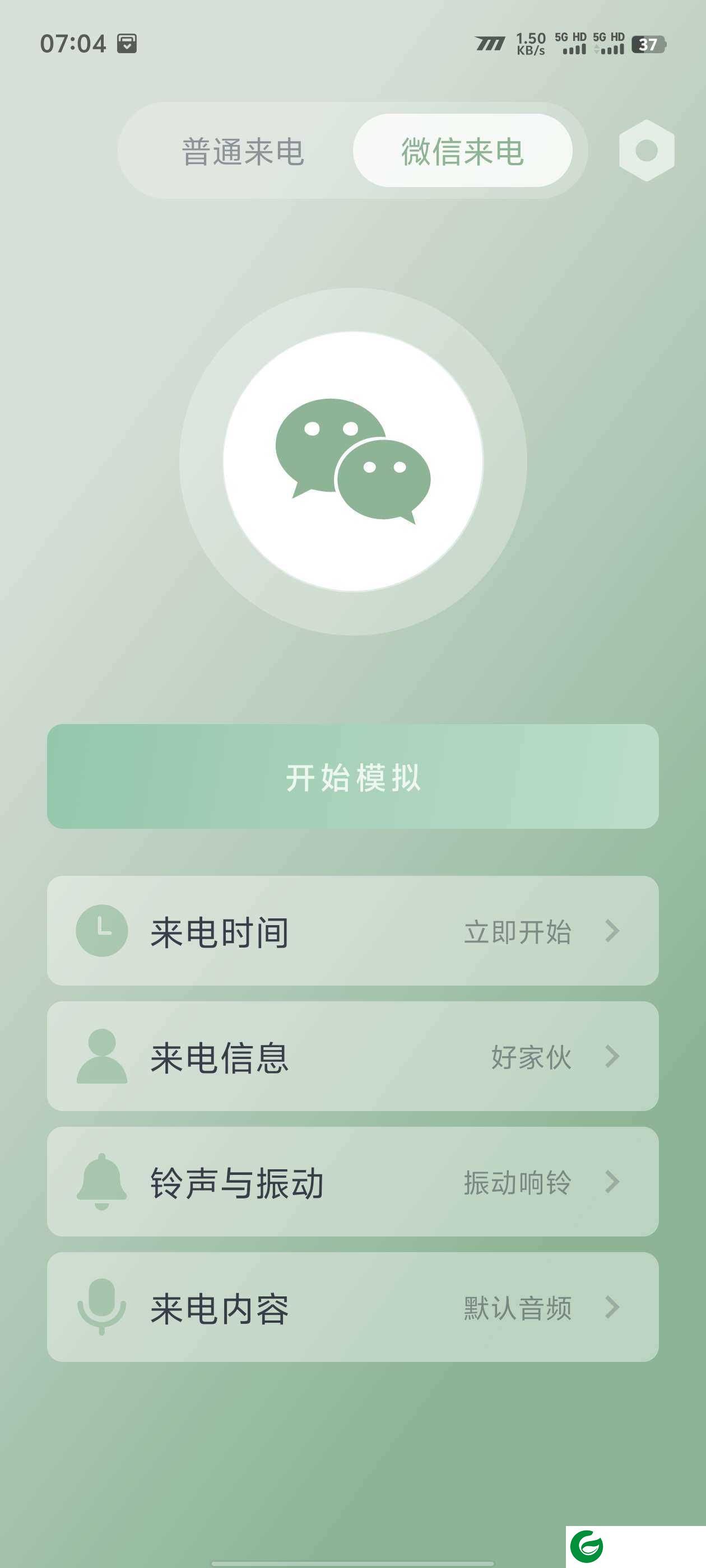 假装来电app下载-假装来电安卓版下载v1.1.0