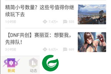 DNF助手安卓版截图