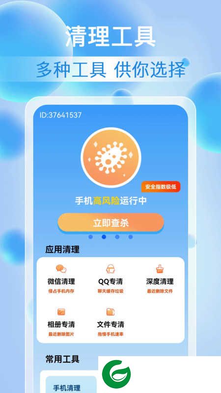 雷神清理大师app下载_雷神清理大师免费版下载