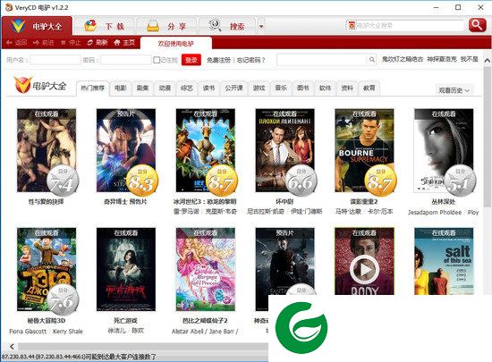 电驴软件截图