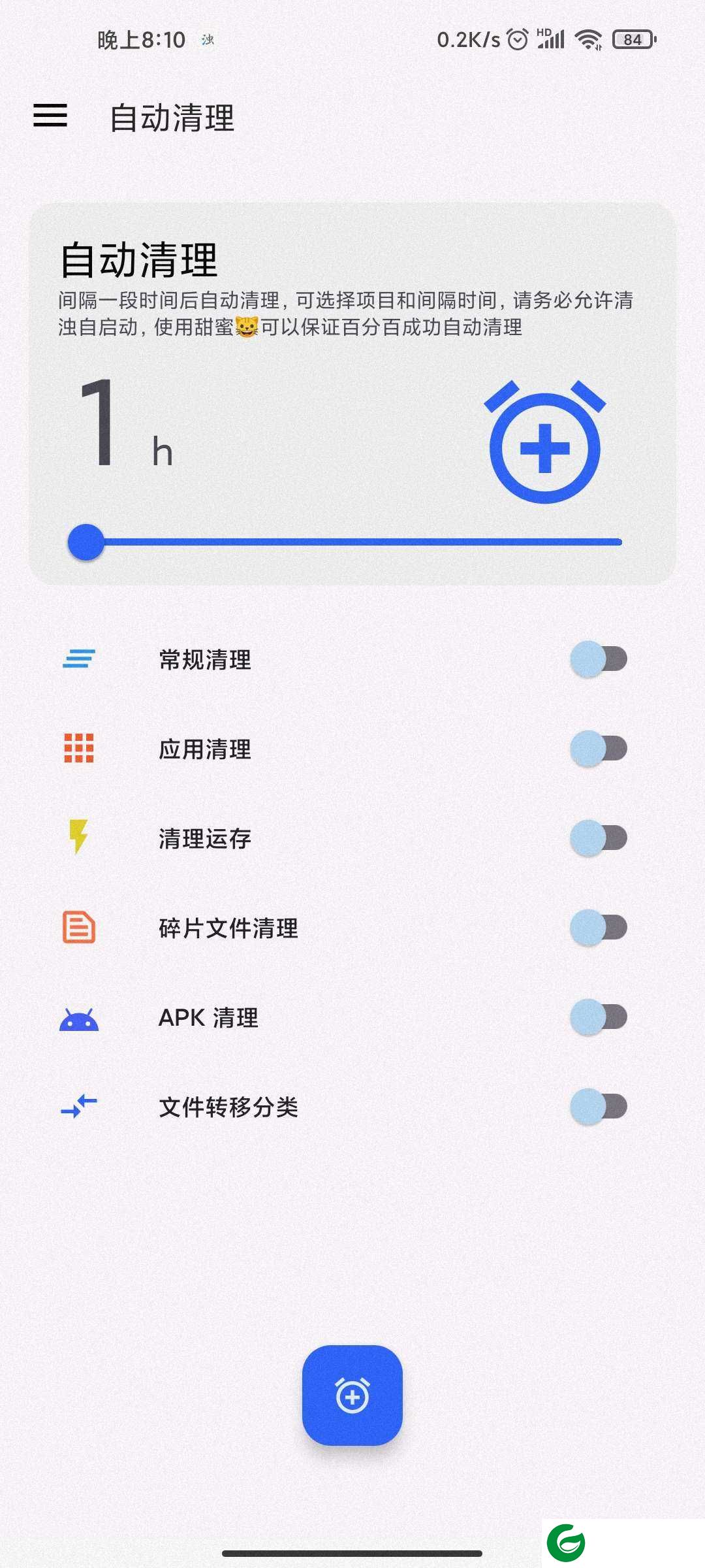 清浊清理软件下载_清浊清理软件解锁高级版下载1.9.9
