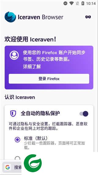 Iceraven浏览器最新版下载安装_Iceraven浏览器最新版免费下载2.18.4
