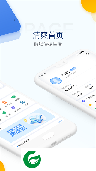 电e宝APP官方下载_电e宝免费下载安装3.7.30