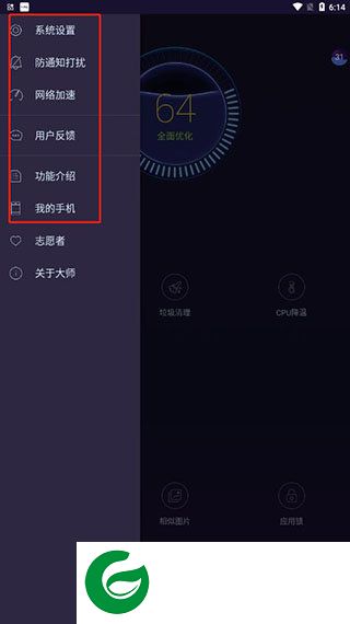 安卓优化大师旧版本截图