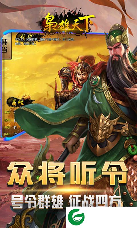 枭雄天下游戏安卓版下载-枭雄天下游戏下载正版1.0.25-