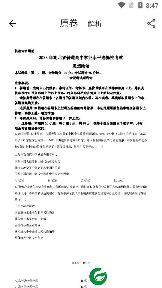 高考真题库软件下载-高考真题库免费版下载v2.0.0 