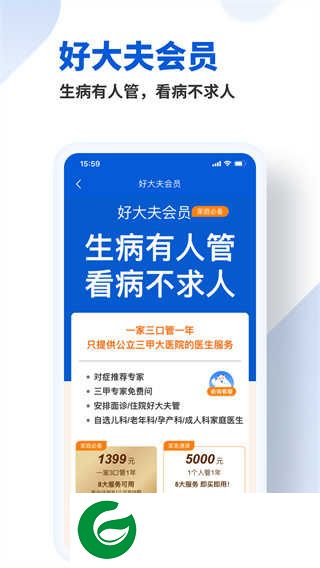 好大夫APP下载_好大夫官网正版下载8.7.1