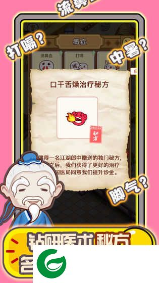 姐是老中医游戏下载_姐是老中医最新版下载1.0.16-