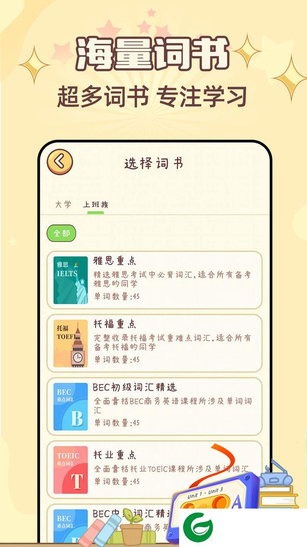 布丁单词