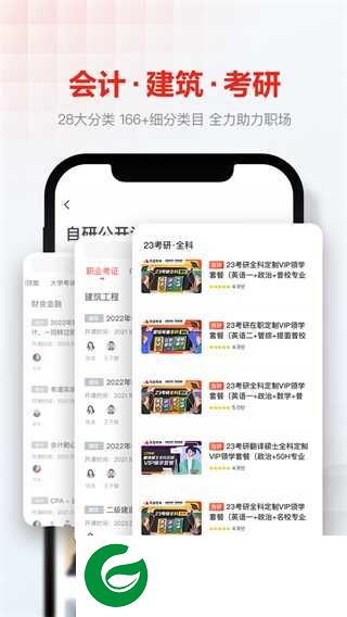 网易云课堂APP下载安装_网易云课堂官方正版下载8.29.5