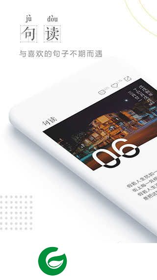 句读APP下载_句读官方正版免费下载5.0.2