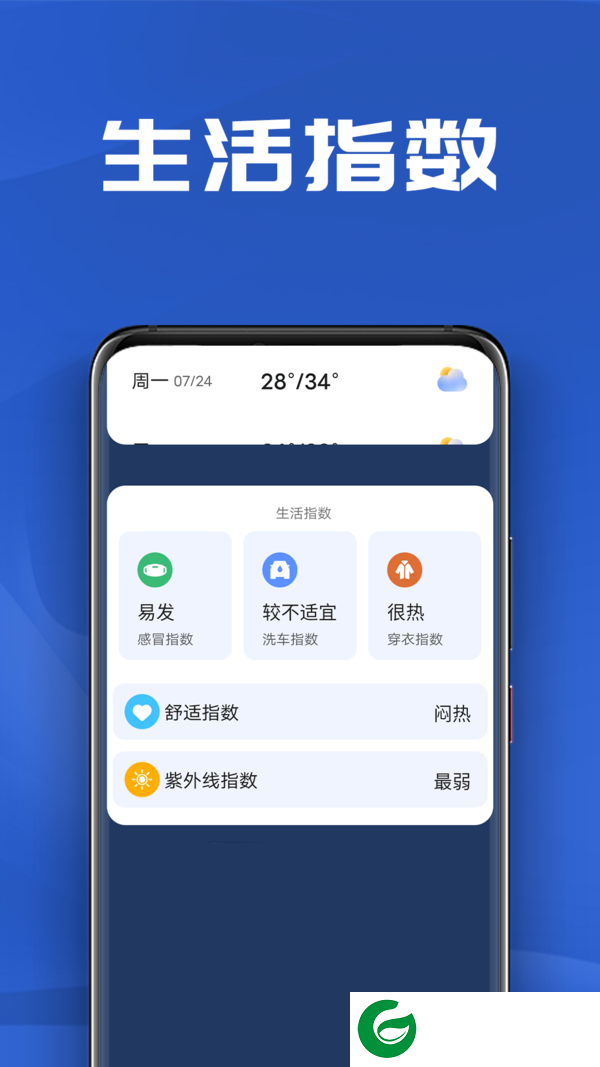 南瓜天气