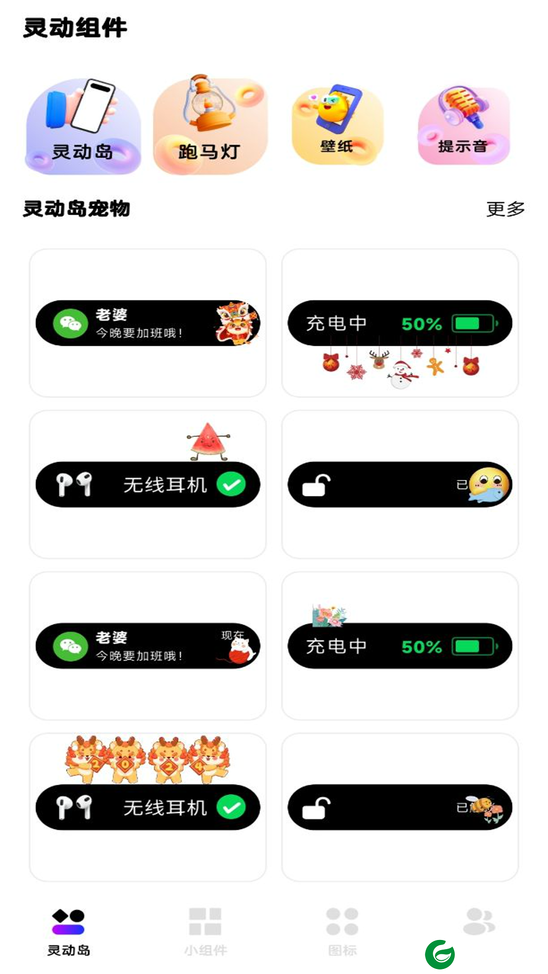 灵动通知小组件下载安装_灵动通知小组件安卓版下载