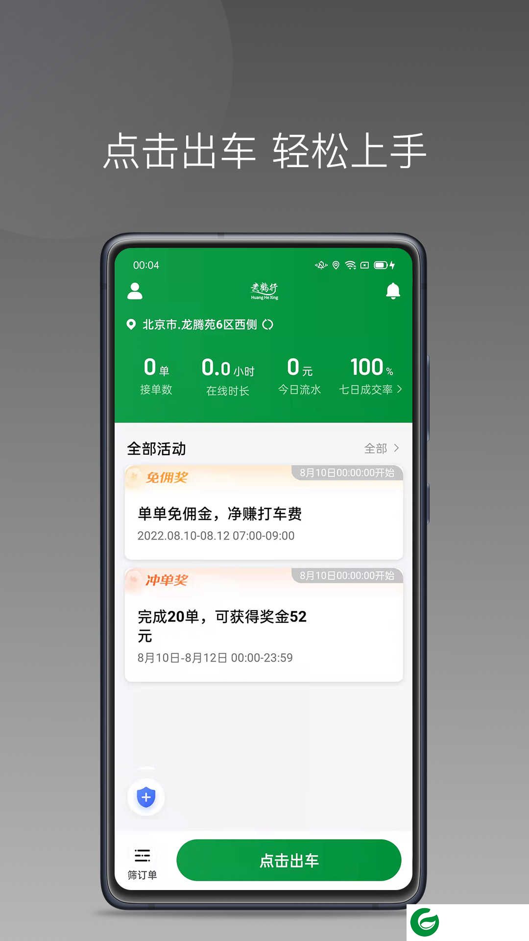 黄鹤用车APP下载_黄鹤用车官方正版下载1.20.0