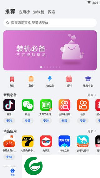 华为手机应用市场