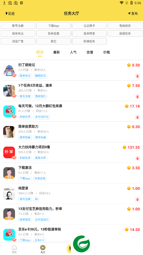 秒单app免费下载-秒单app官方版下载