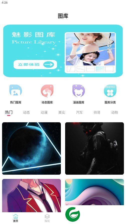 魅影图库截图