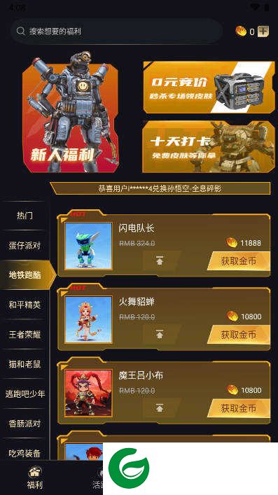 神豪宝箱软件下载手机版_神豪宝箱免费领皮肤软件下载1.9.3.3