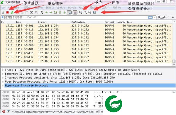 wireshark抓包截图