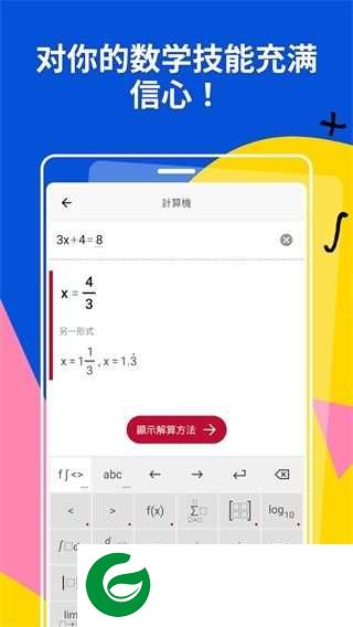 photomath数学软件下载免费_photomath数学软件安卓版下载8.37.0