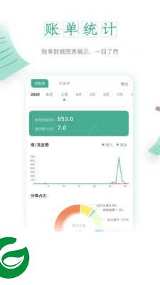 一木记账绿化版下载_一木记账绿化最新版本下载v5.5.8