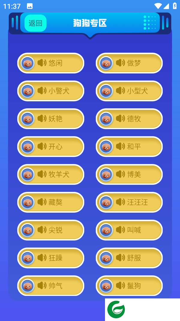 魔幻小狗翻译器