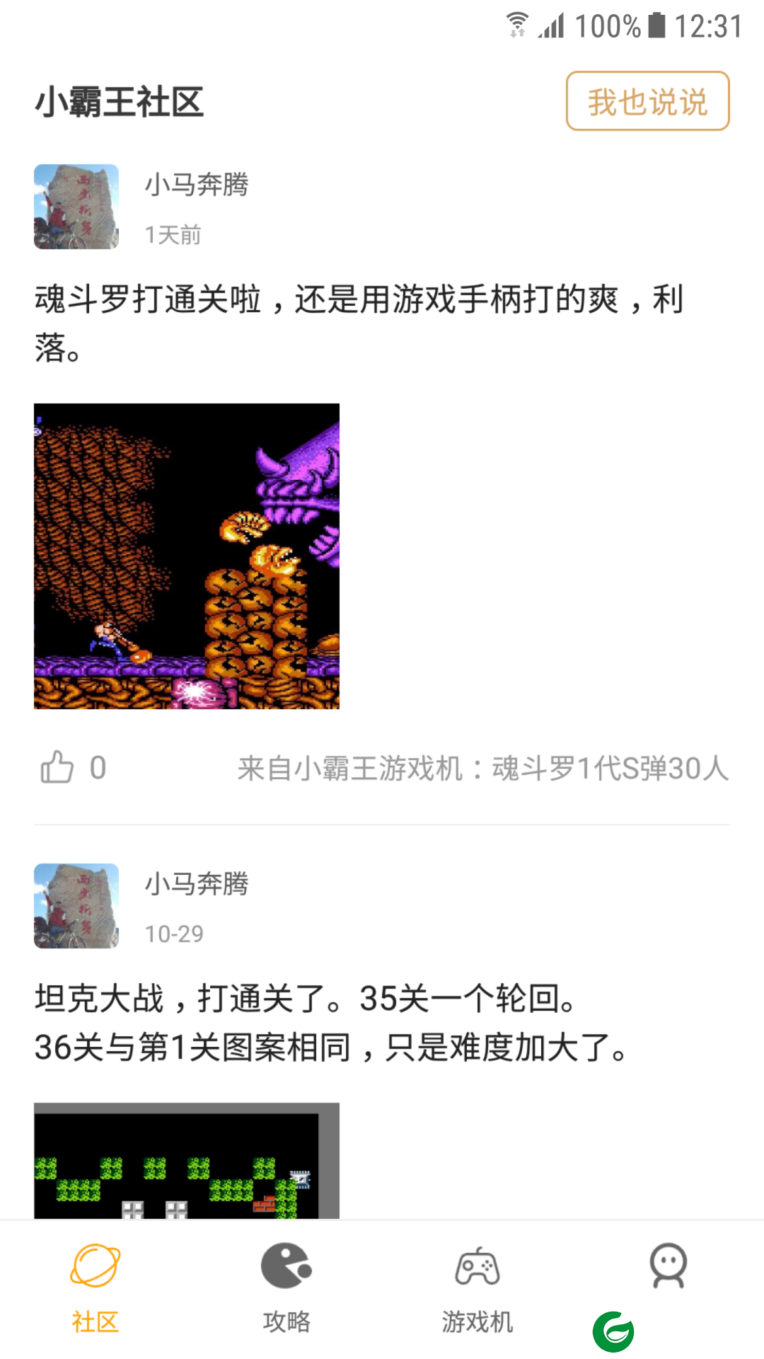 小霸王游戏机网页版下载-小霸王游戏机软件下载v1.6.4
