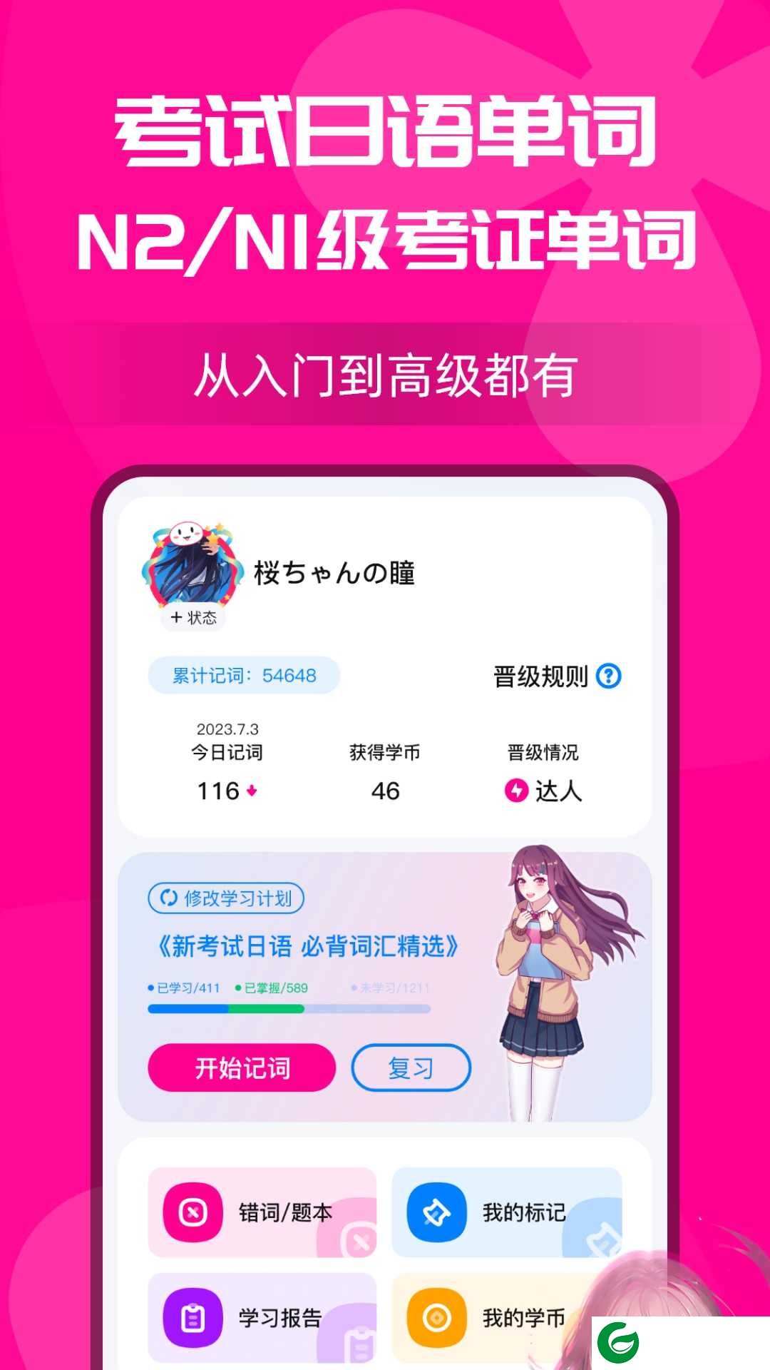樱花小词APP下载_樱花小词官方正版下载1.0.9