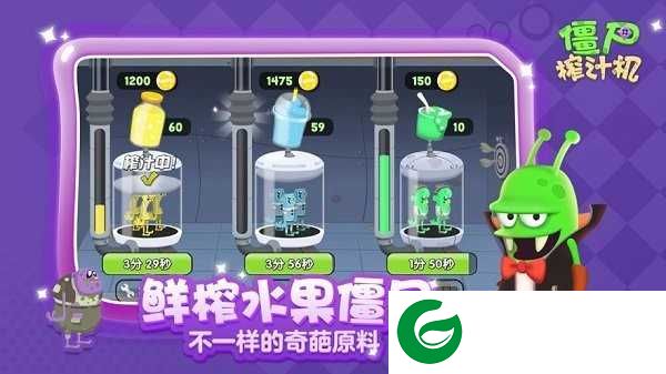 僵尸榨汁机下载内购免费-僵尸榨汁机下载内购免费最新版1.5.2-