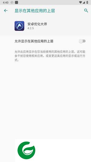 安卓优化大师旧版本截图