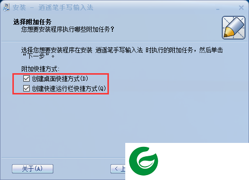 逍遥笔输入法截图