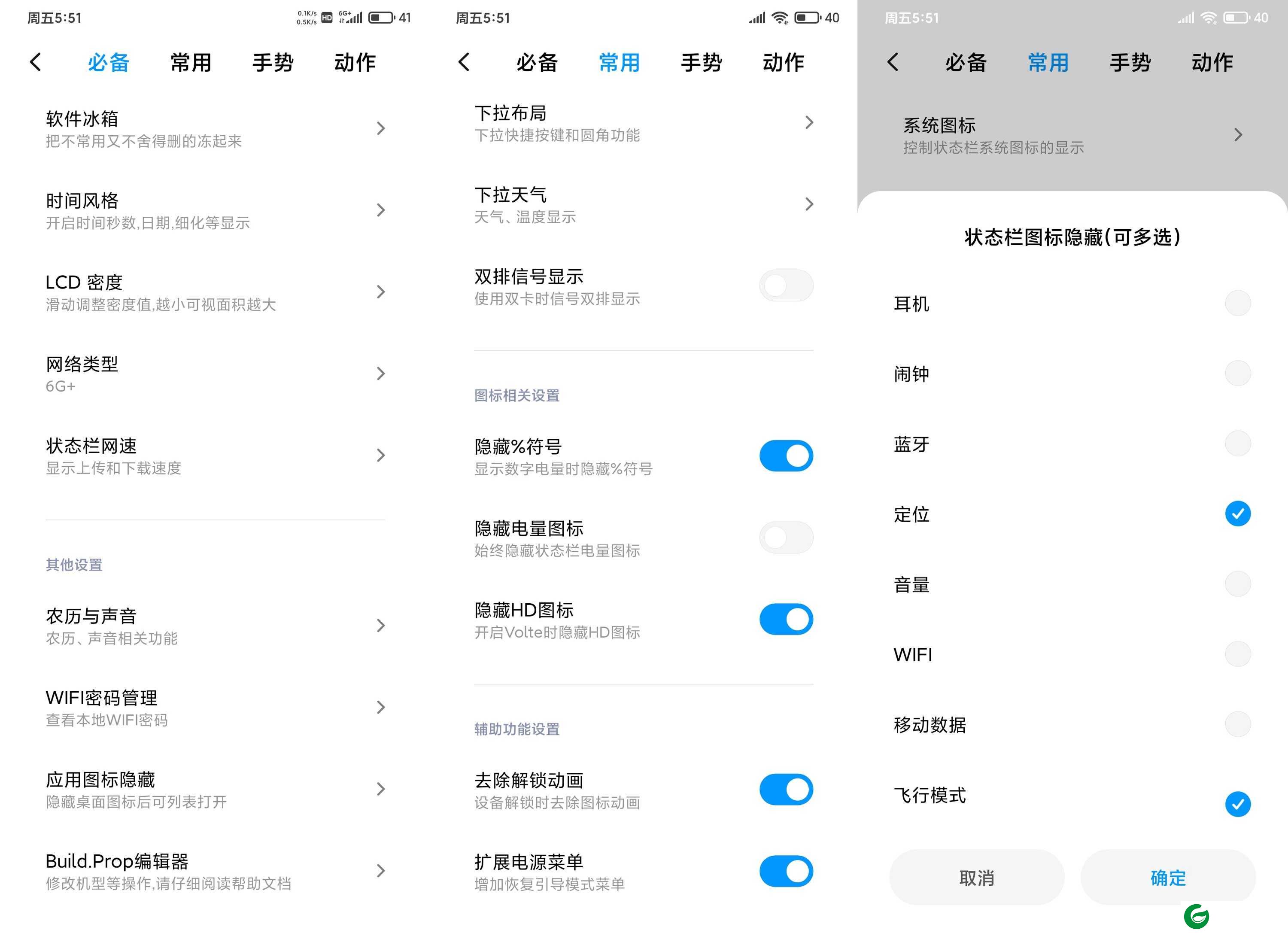 小米CC9Pro [MIUI11] 视频工具箱|息屏天气|图标动画布局调节