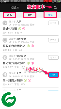 触动精灵免root安卓版截图