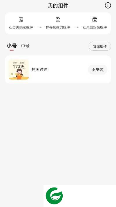 时光小组件正版下载安装_时光小组件正版免费下载安卓1.1.3