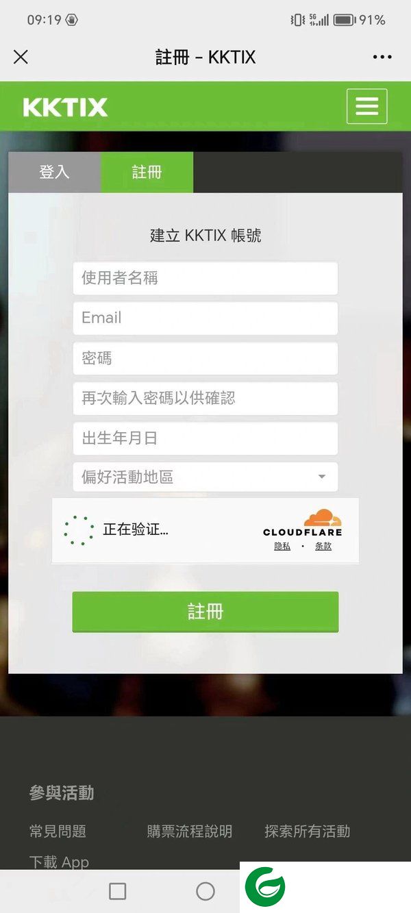 KKTIX安卓安装包截图