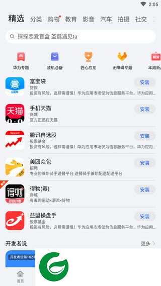 华为手机应用市场