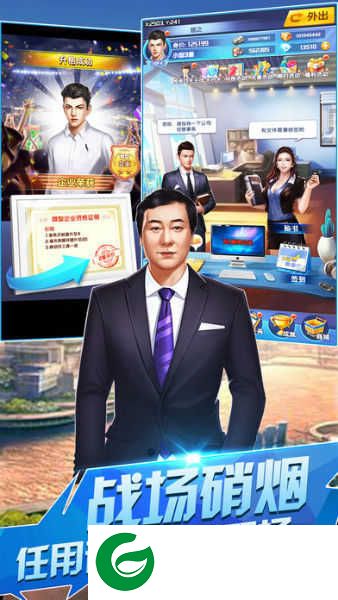 生意合伙人游戏下载_生意合伙人手机版下载2.0-