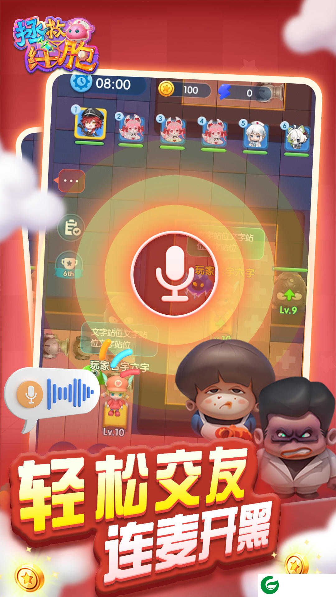 拯救细胞游戏下载-拯救细胞游戏安卓版下载1.0.55-