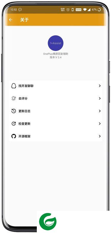一加横屏回复辅助