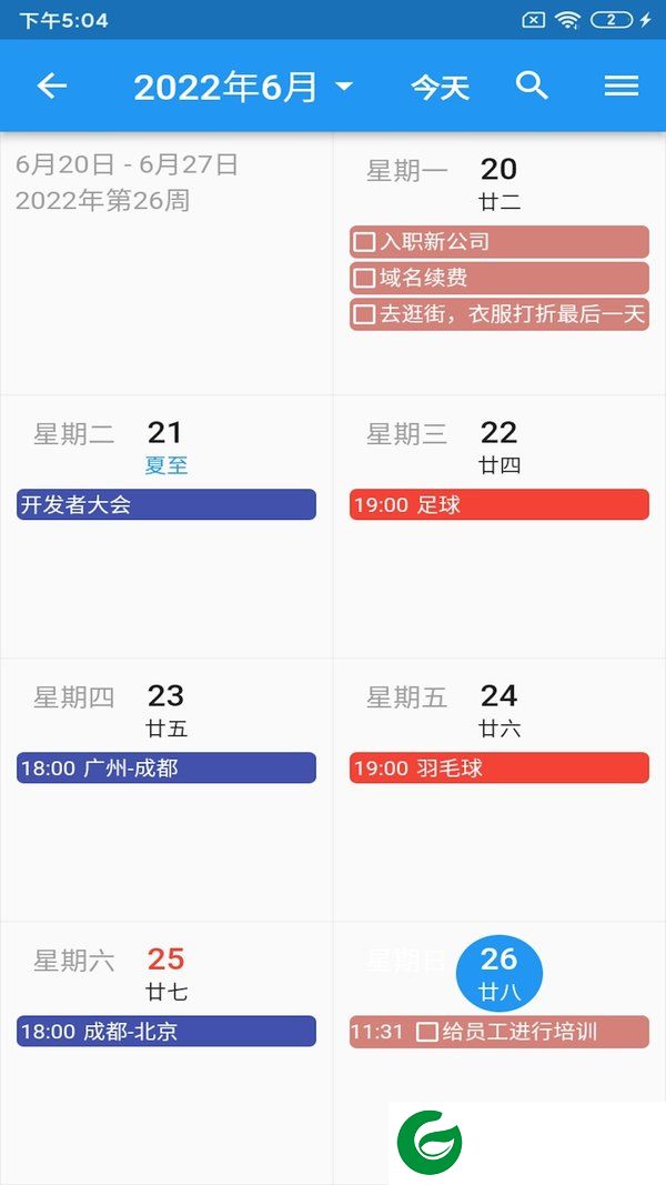 优效日历APP