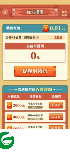 挖宝成首富红包版官方图片10