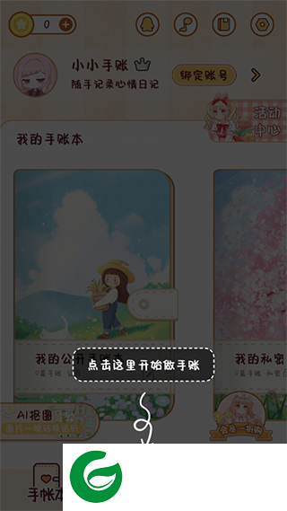 刷机之家