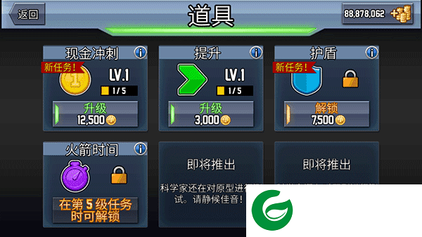 疯狂喷气机破解版中文版新手攻略截图8