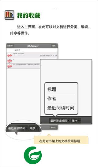 CAJ阅读器手机版截图