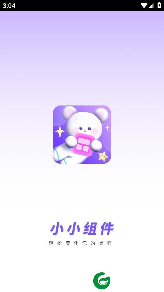 小小组件