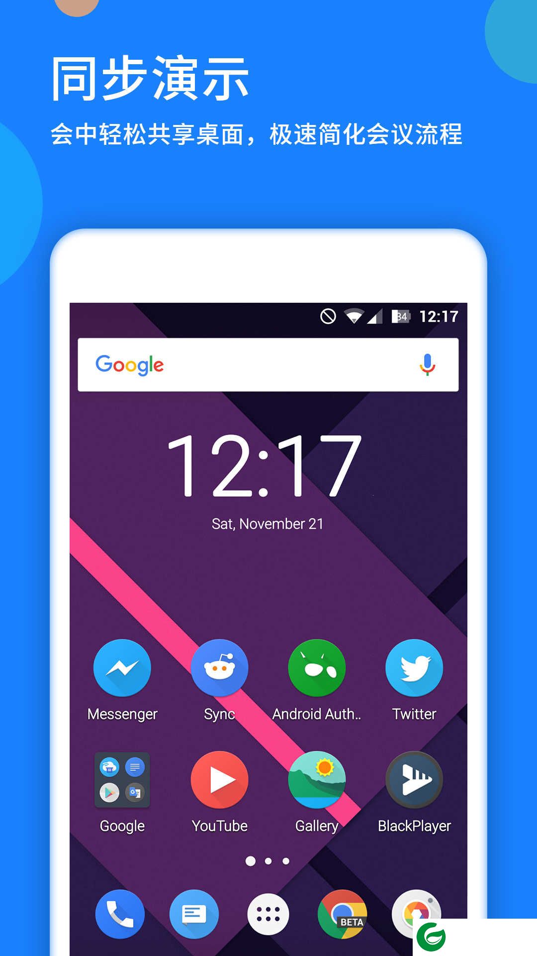 好视通app下载-好视通云会议安卓版下载v3.41.3.5