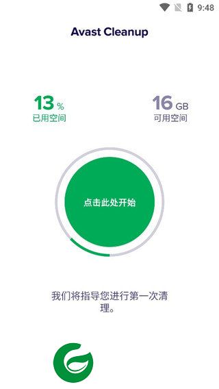 AvastCleanup最新版安卓截图