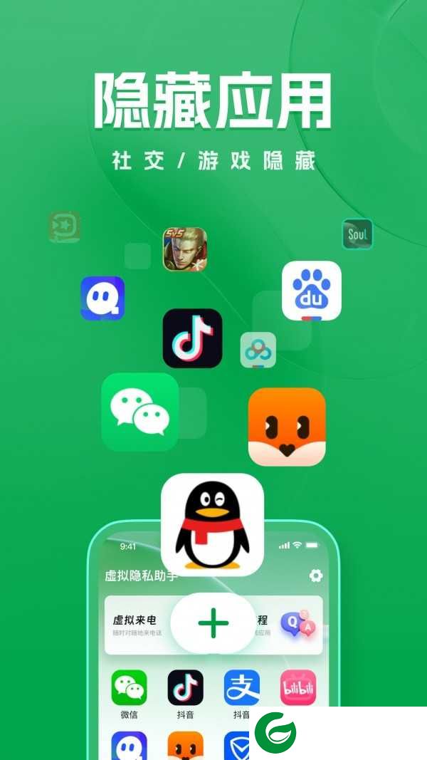 青藤隐私虚拟助手app下载-青藤隐私虚拟助手官方版下载3.0.2