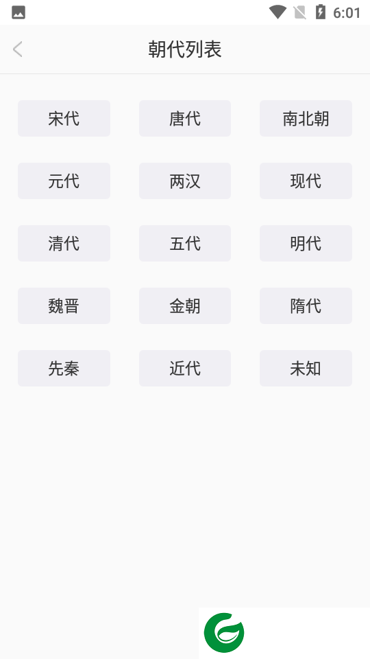 古诗词经典APP下载_古诗词经典免费下载安装1.1.2